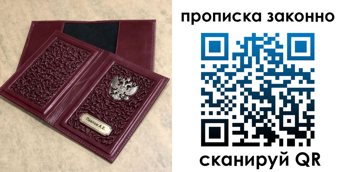 прописка от собственника в Азове