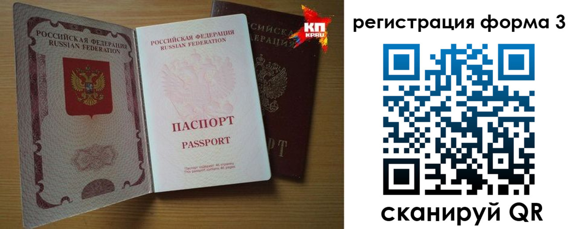 прописка паспорт в Азове