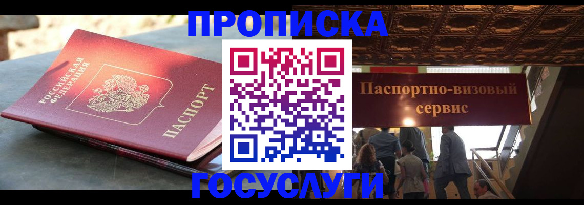 временная регистрация в квартире в Азове