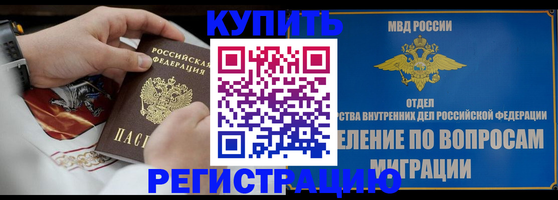 миграционный учет в Азове