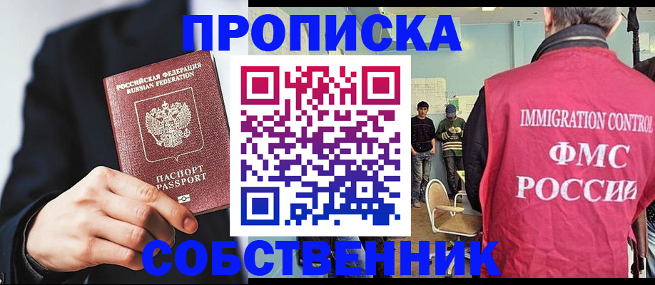 прописка от собственника в Азове