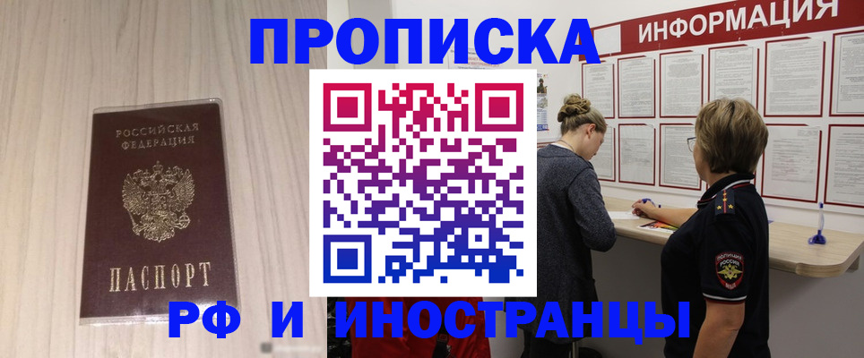 прописка штамп в Азове