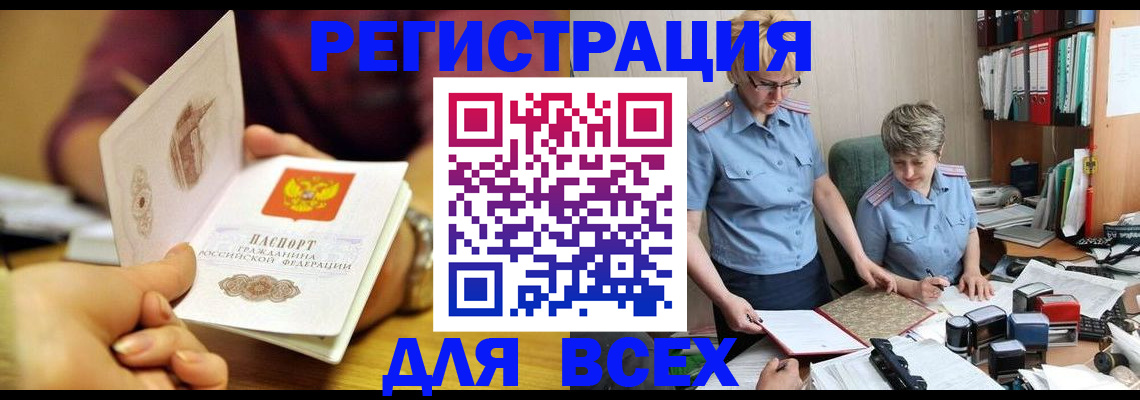 прописка от собственника в Азове