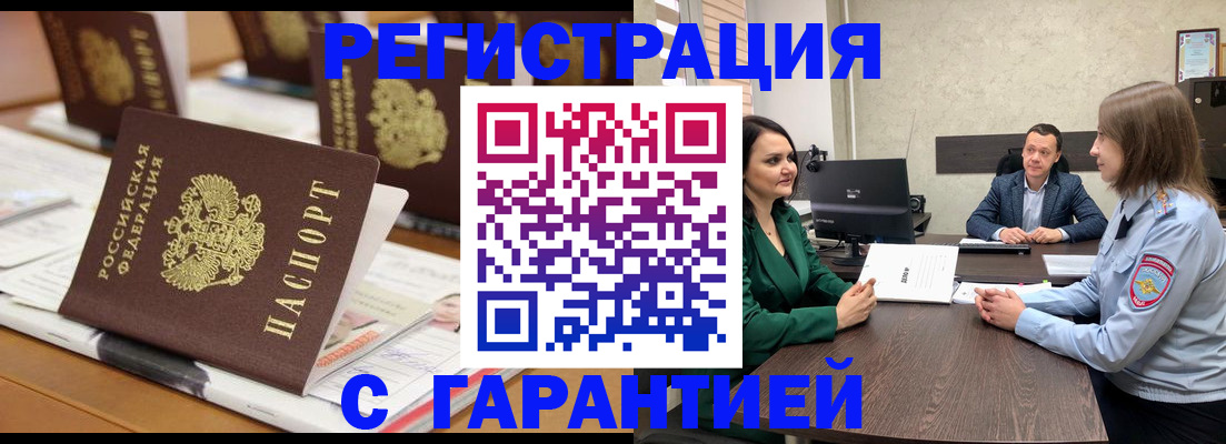 временная регистрация в квартире в Азове