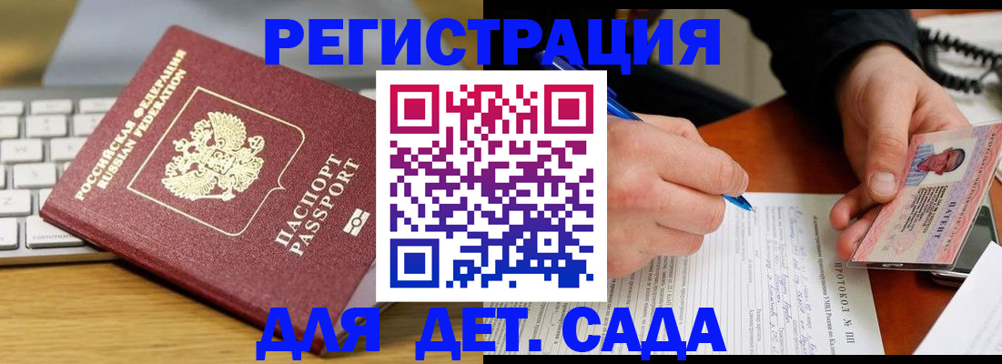 временная регистрация для всех в Азове