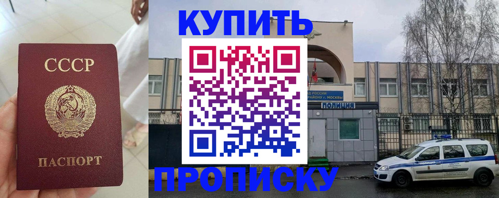 прописка от собственника в Азове